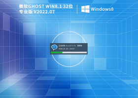 Ghost Win8.1 32λ Ѱ V2022.07