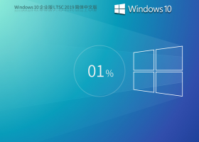Windows10 ҵ LTSC 2019 İ棨ʮְ֧棩