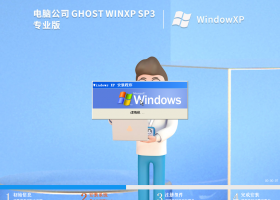 Թ˾ Ghost WinXP SP3 רҵװ