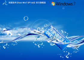 ȼ Ghost Win7 SP1 64λ ٷ콢