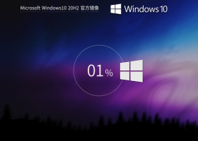 20H2ʽ桿Windows10 20H2 64λ ٷʽ