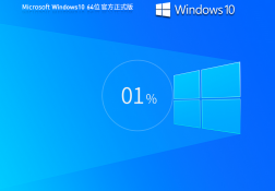 °桿Windows10 22H2 64λ ٷʽ